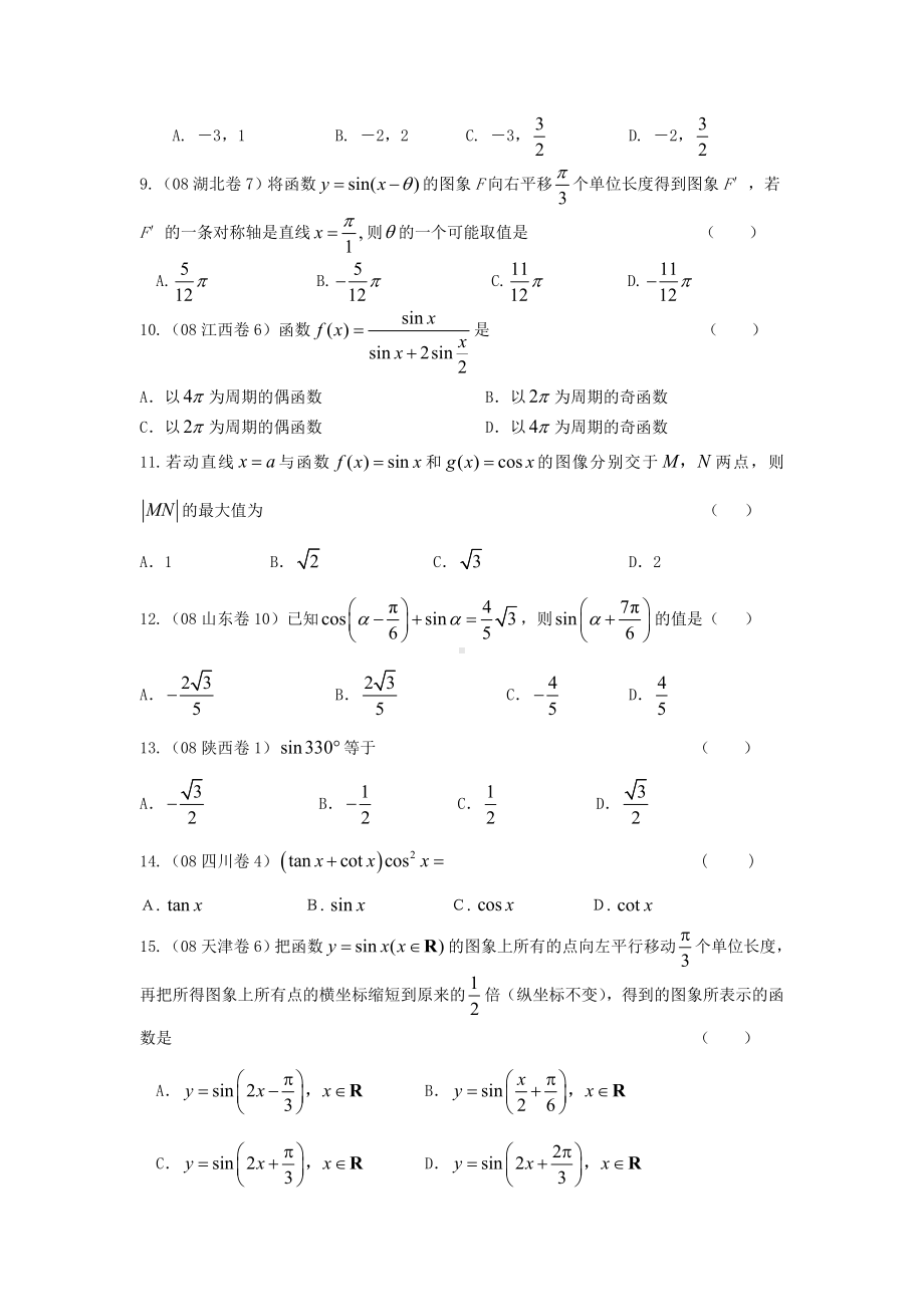 三角函数综合测试题(含解答).docx_第2页