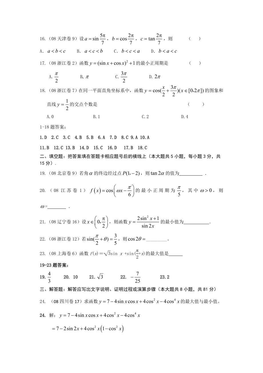 三角函数综合测试题(含解答).docx_第3页