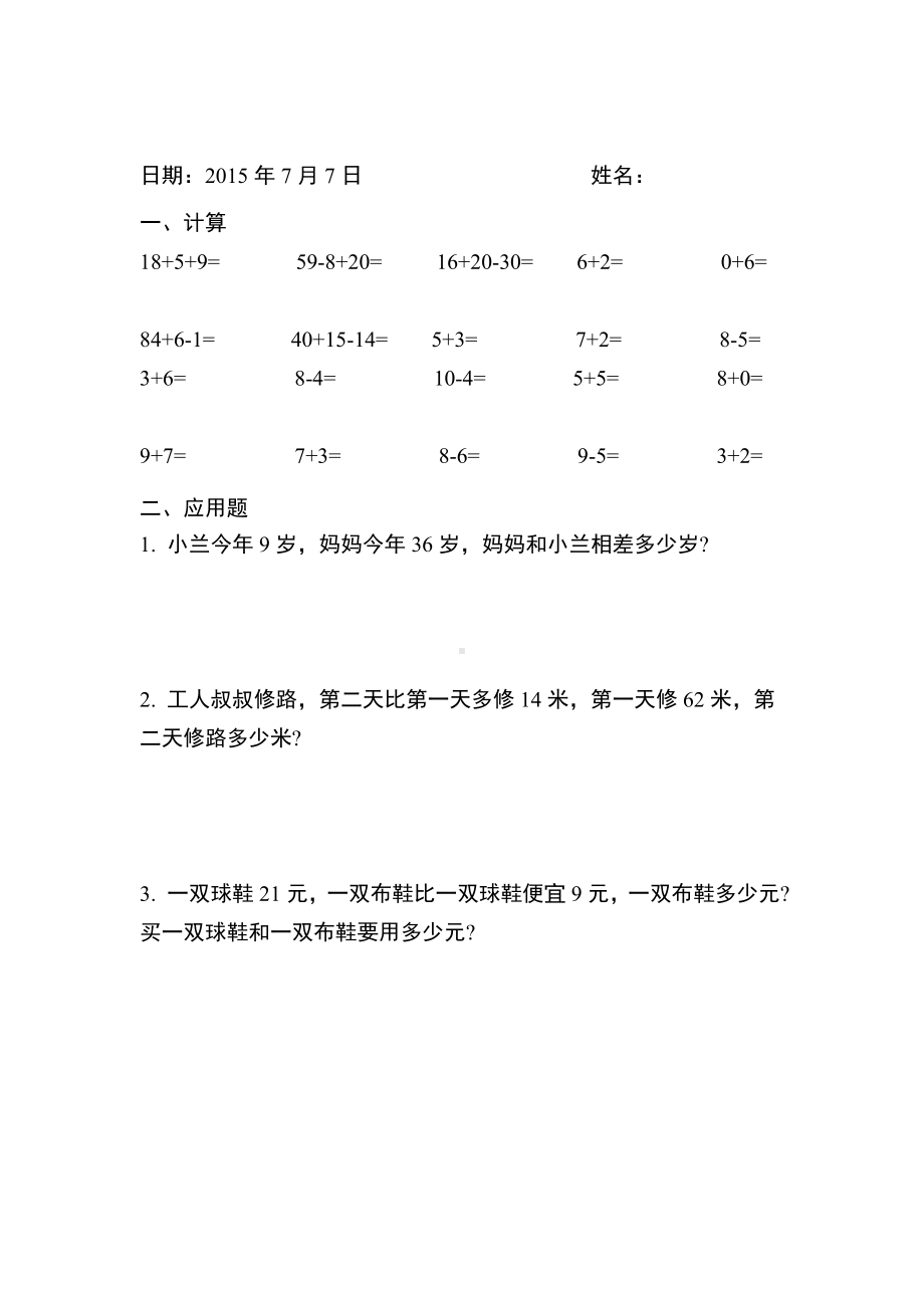 人教版一年级数学下册-暑假作业全套设计.doc_第3页