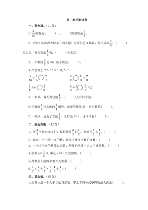 人教版六年级数学上册第三单元分数除法测试题(2)含答案.doc