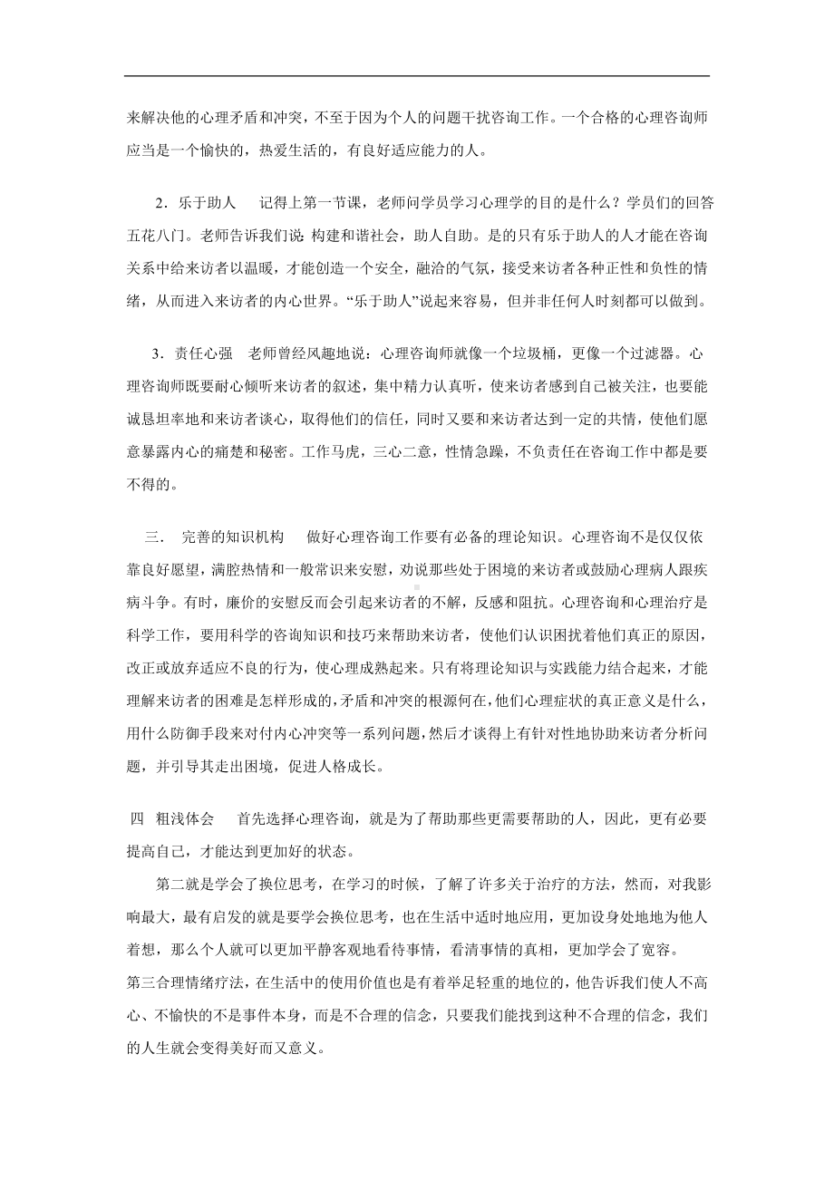 学习心理学的心得与体会.doc_第2页