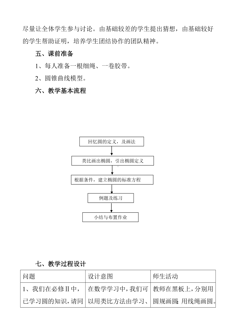 (完整版)椭圆及其标准方程教学设计.doc_第3页