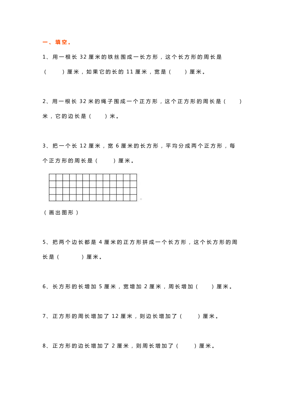 三年级数学上册认识周长练习题.docx_第1页