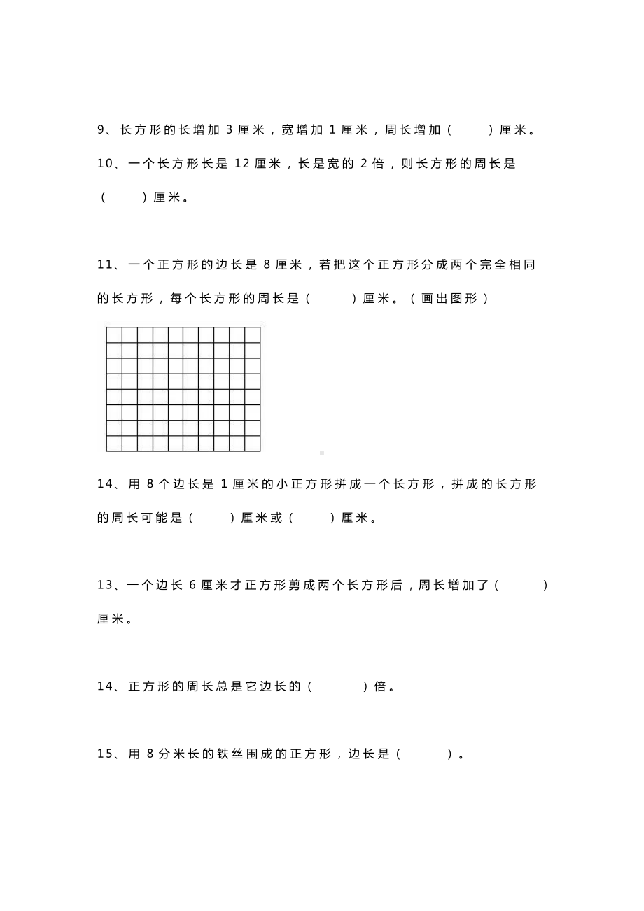 三年级数学上册认识周长练习题.docx_第2页