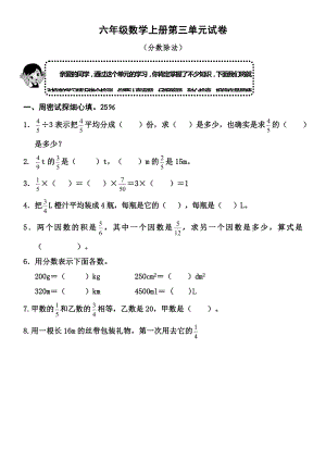 人教版六年级数学上册第三单元试卷.docx