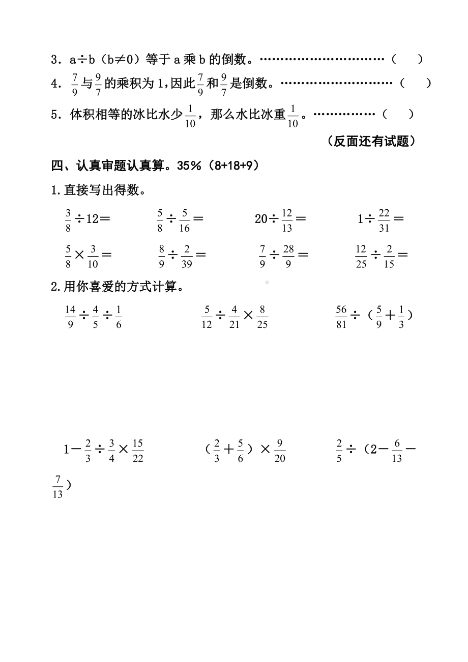 人教版六年级数学上册第三单元试卷.docx_第3页