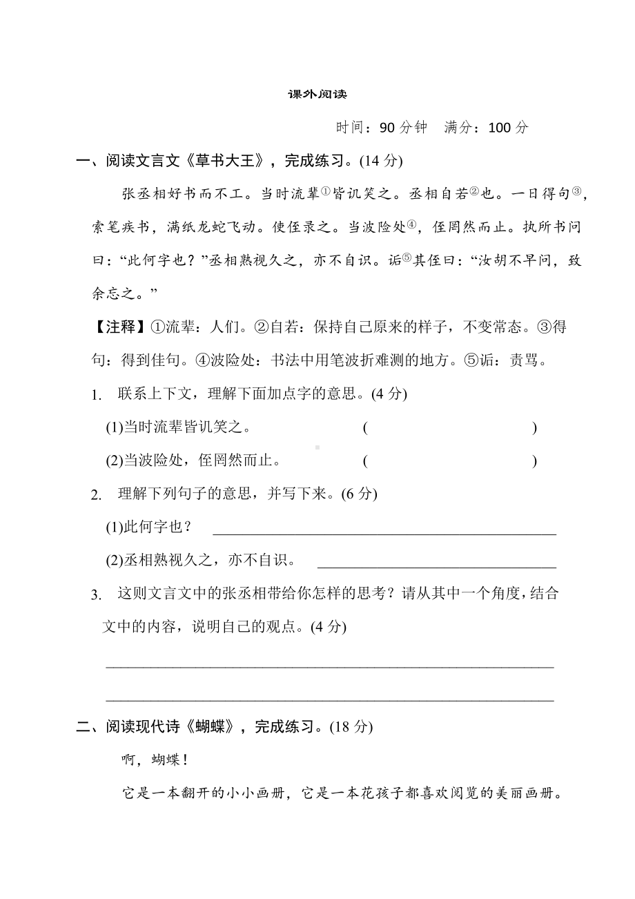 部编版语文六年级上册期末专项-课外阅读.docx_第1页