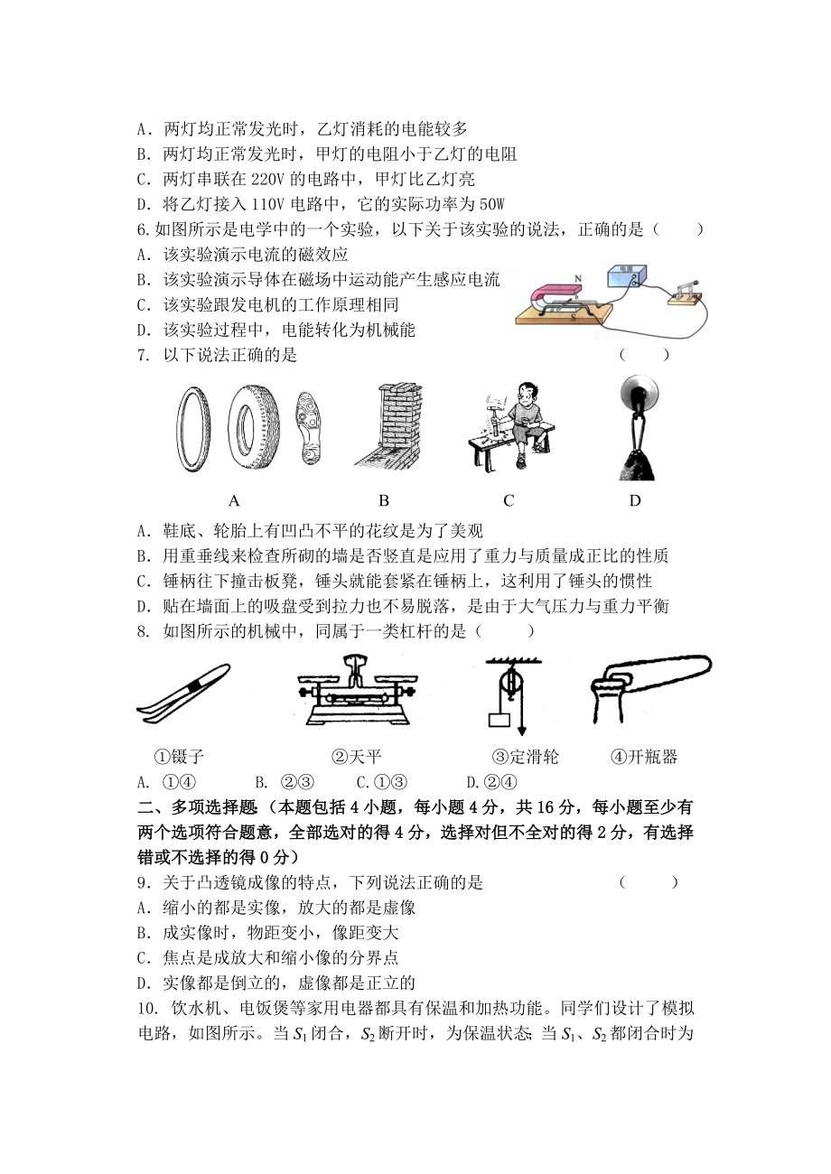 中考初三物理模拟试题(带答案).doc_第2页