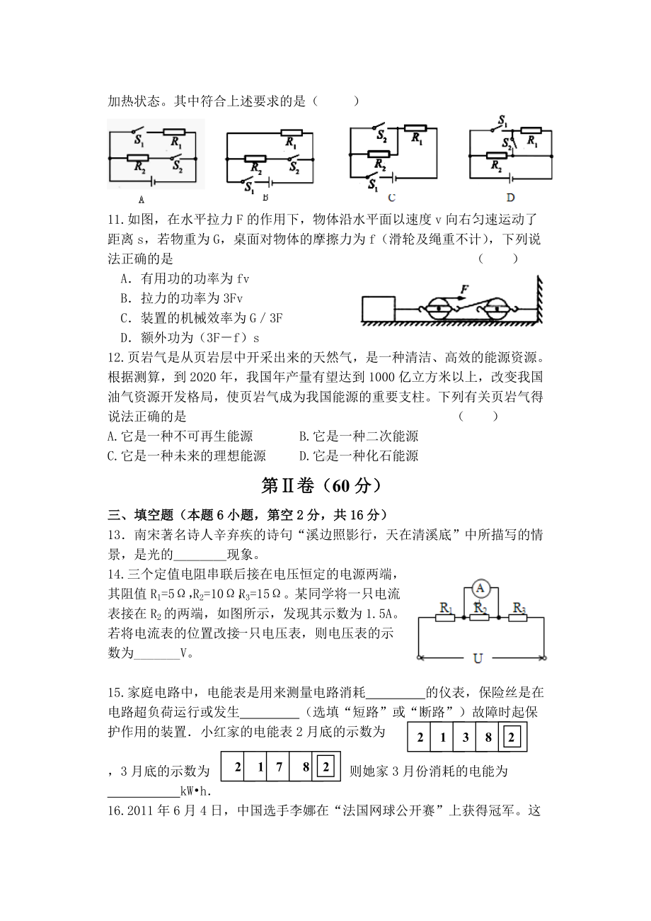 中考初三物理模拟试题(带答案).doc_第3页