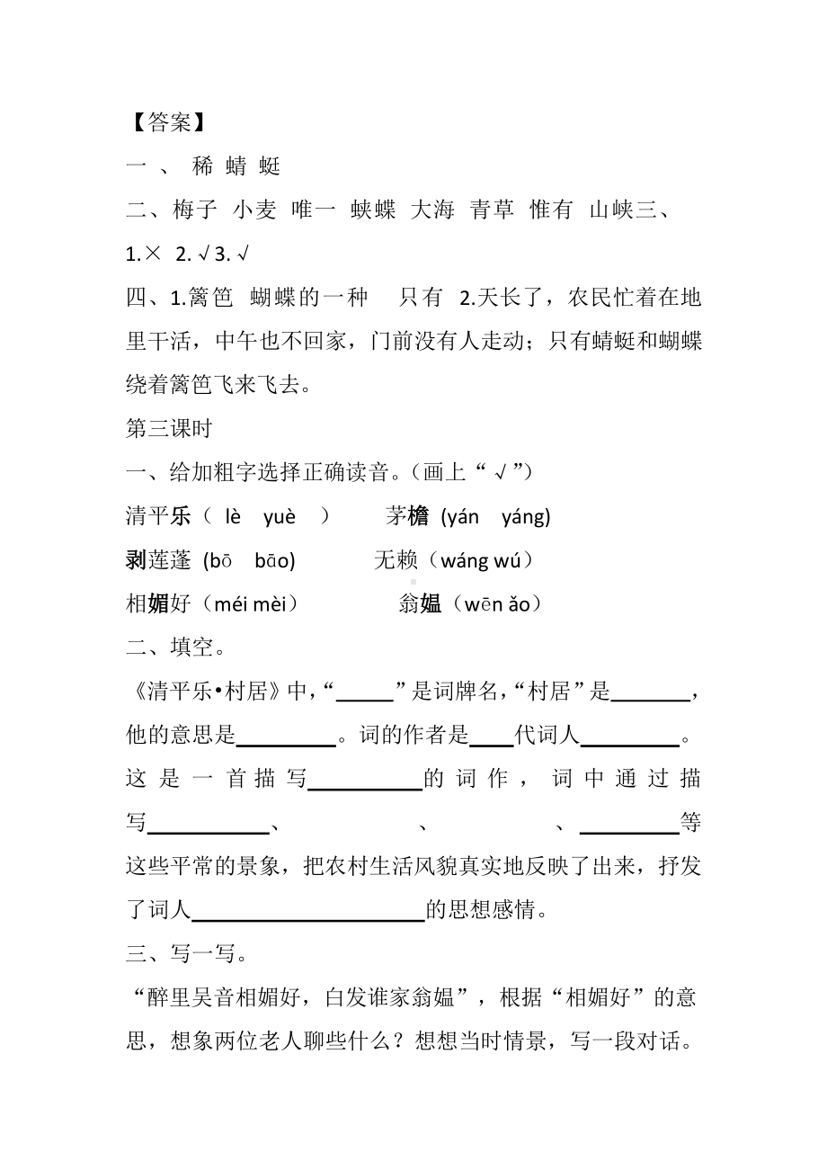 2020年部编版四年级语文下册同步练习题作业(全册有答案).docx_第3页