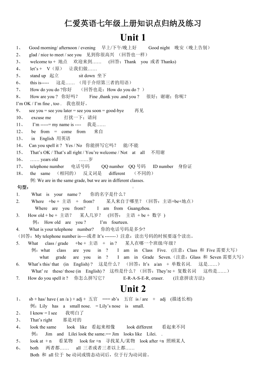 仁爱英语七年级上册知识点归纳及练习.doc_第1页