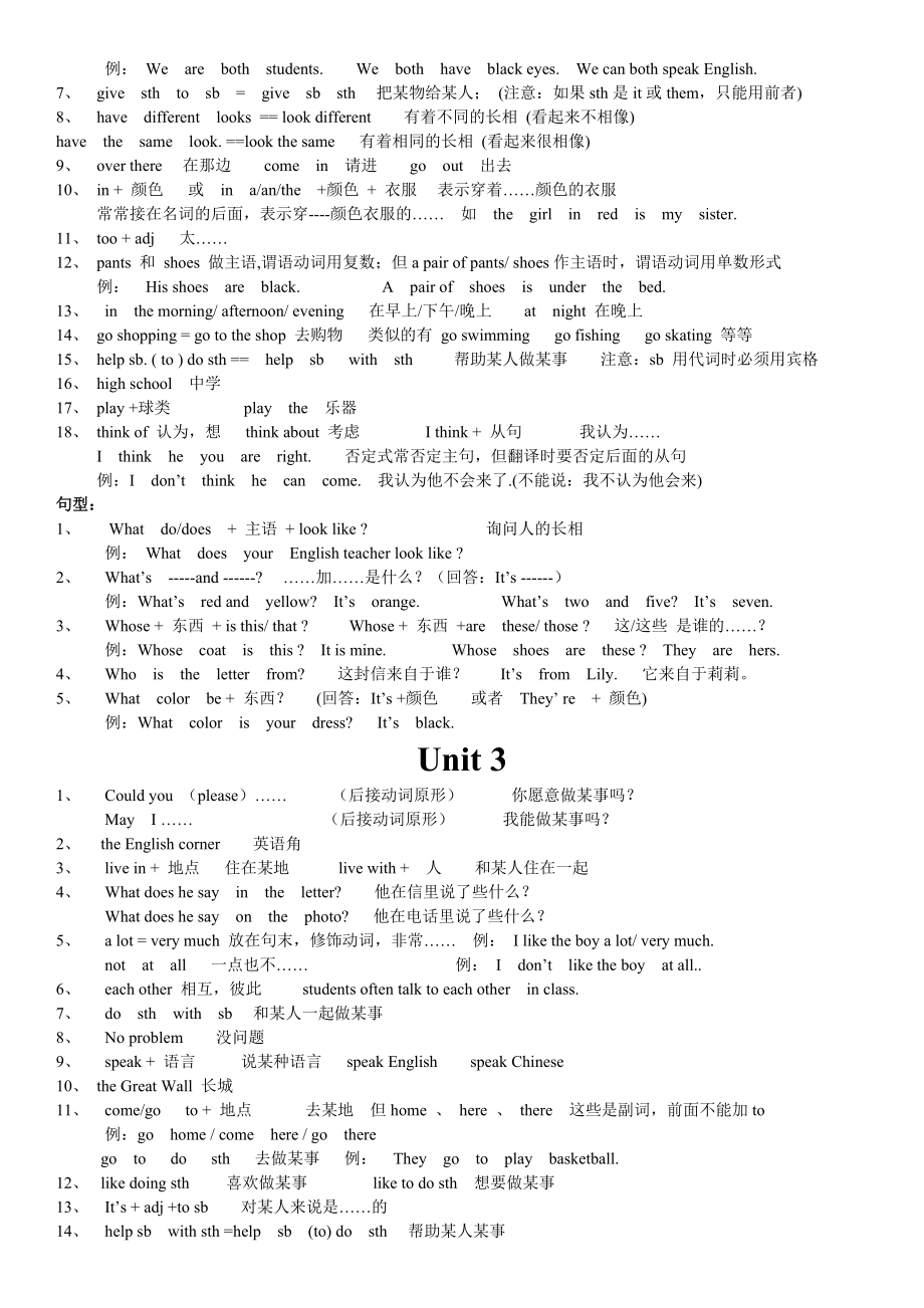 仁爱英语七年级上册知识点归纳及练习.doc_第2页