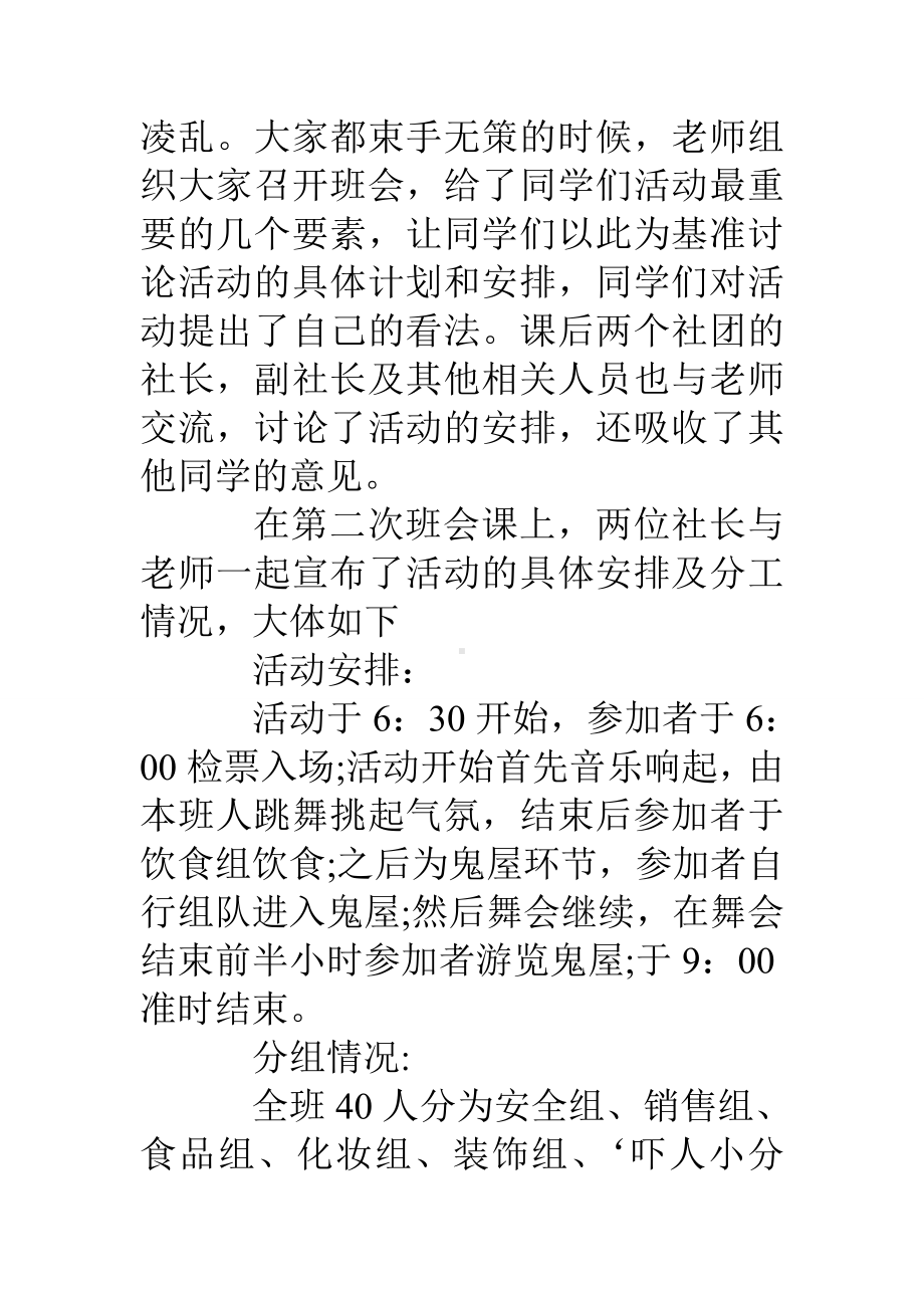 万圣节活动总结反思.doc_第2页