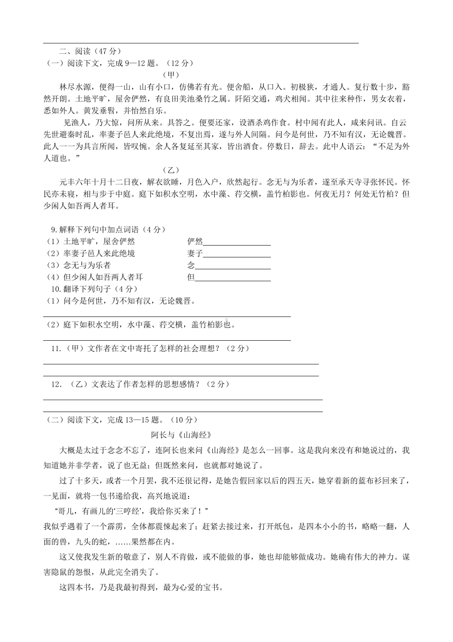 人教部编版八年级上册语文期末测试题含答案.doc_第2页