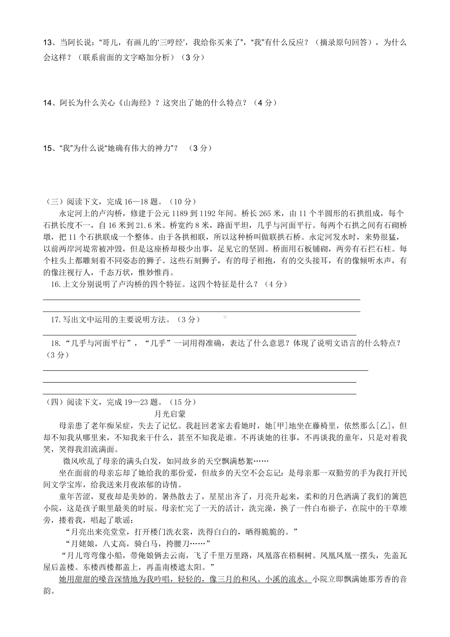 人教部编版八年级上册语文期末测试题含答案.doc_第3页