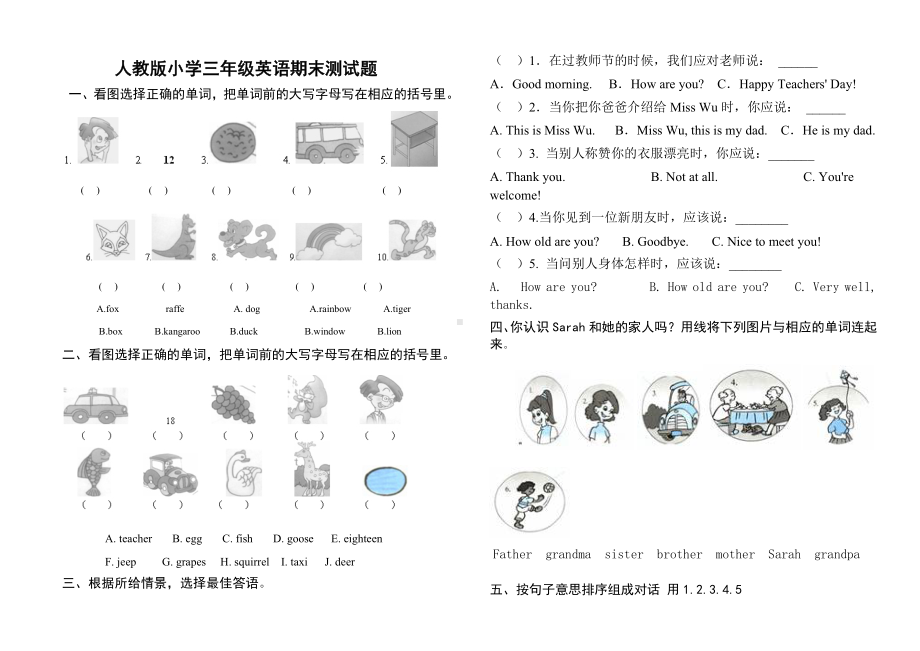 人教版小学三年级英语下册期末测试题—大全.doc_第1页