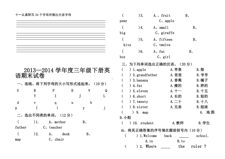 人教版小学三年级英语下册期末测试题—大全.doc_第3页