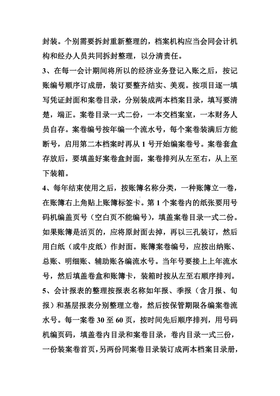 中小型服务业会计制度设计(推荐格式).doc_第2页