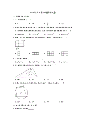 2020年吉林省中考数学试卷-(解析版).doc