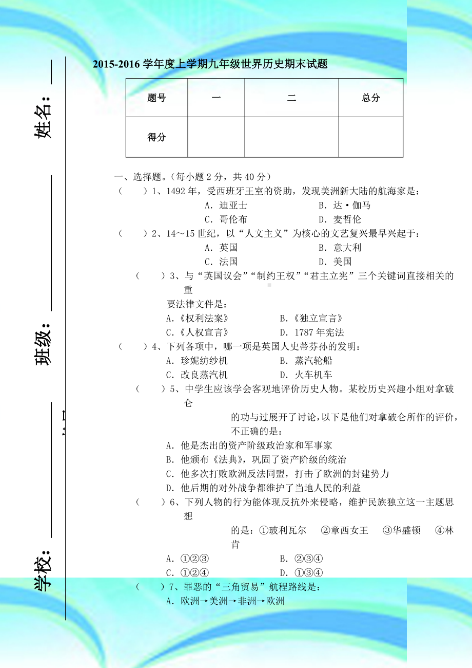 人教版九年级历史上册期末试题及标准答案.doc_第3页