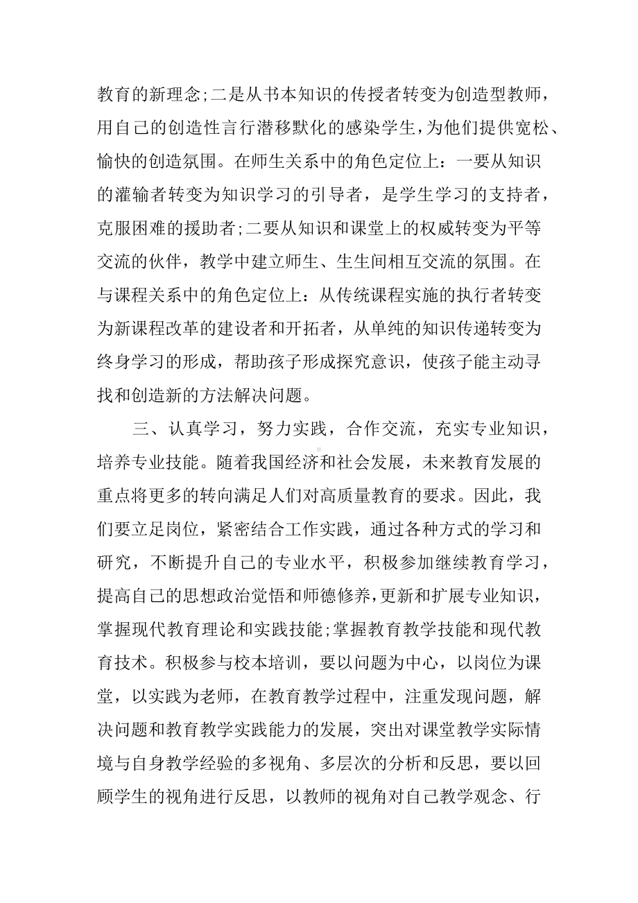 XX年个人继续教育工作计划.docx_第2页