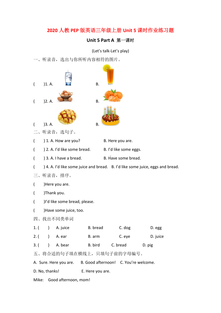 2020人教PEP版英语三年级上册Unit-5课时作业练习题.doc_第1页