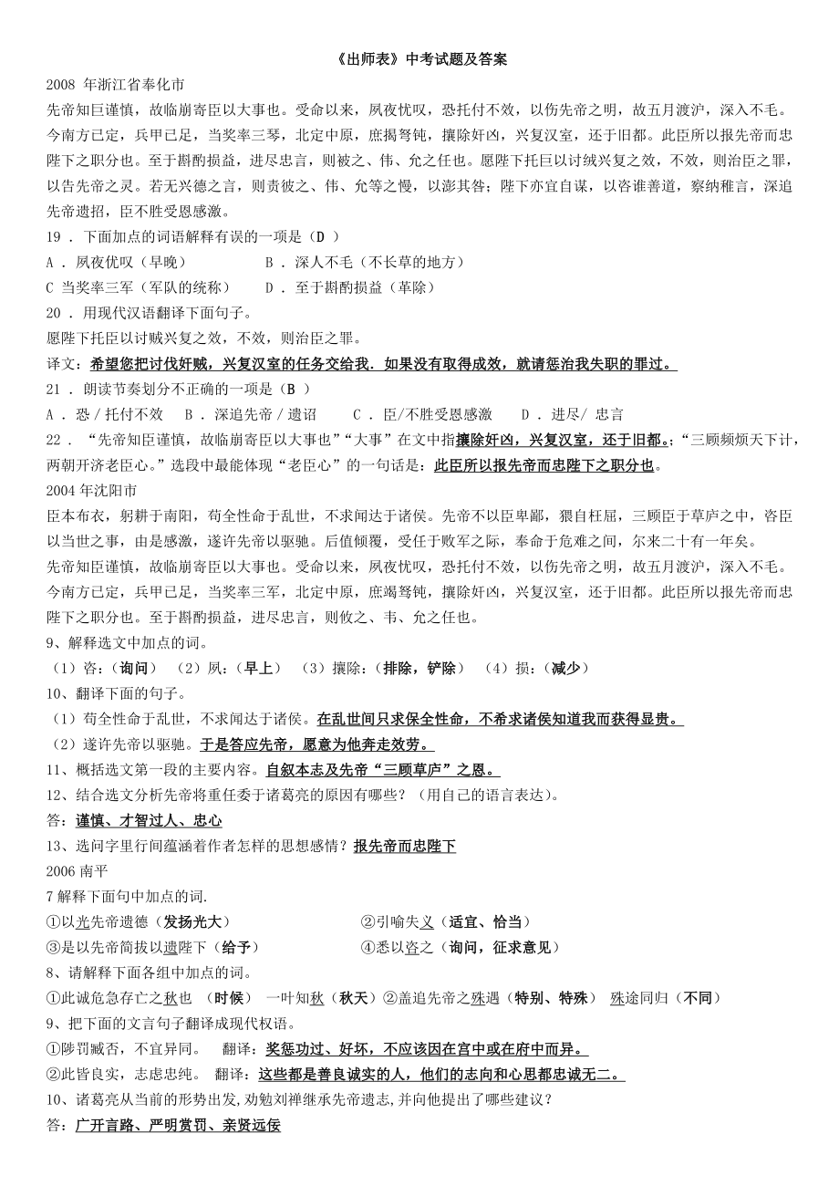 《出师表》中考试题和答案解析.doc_第1页