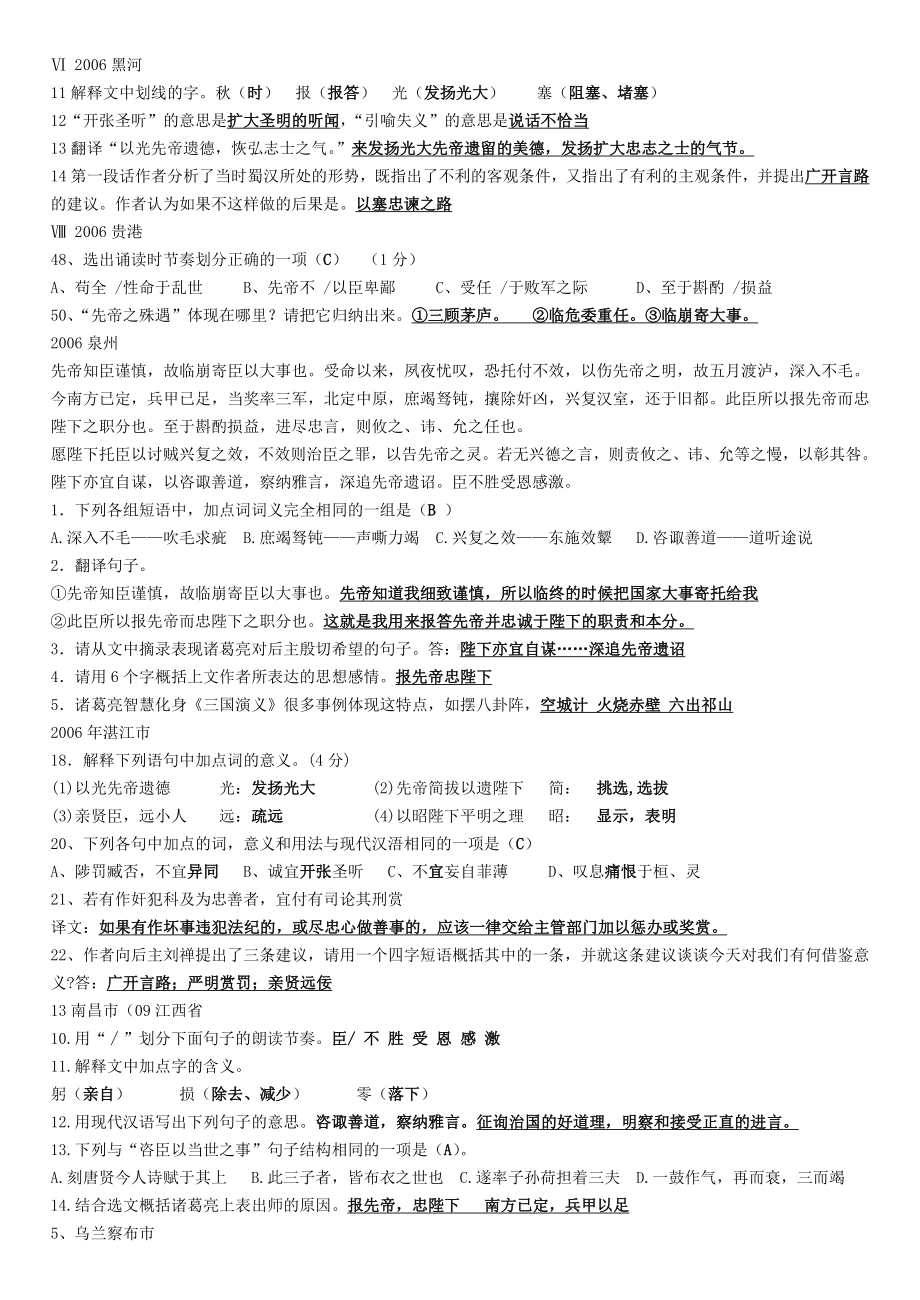 《出师表》中考试题和答案解析.doc_第2页