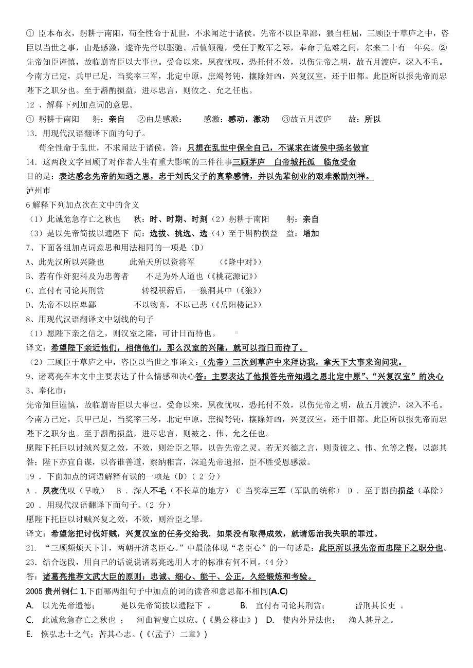 《出师表》中考试题和答案解析.doc_第3页