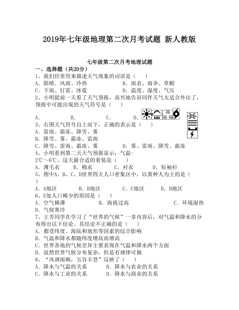 2019年七年级地理第二次月考试题-新人教版.doc_第1页