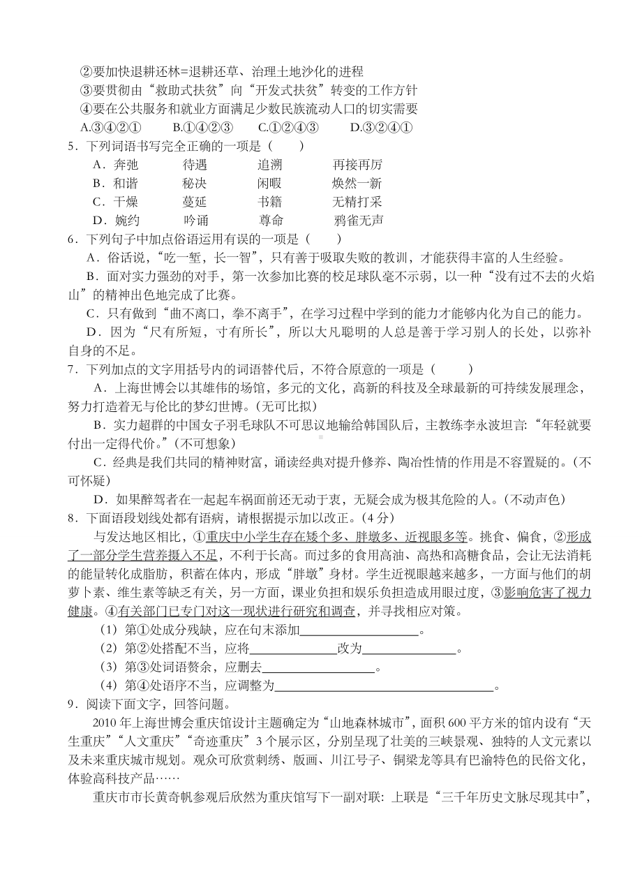 人教版七年级下册语文册语文复习练习题.doc_第2页