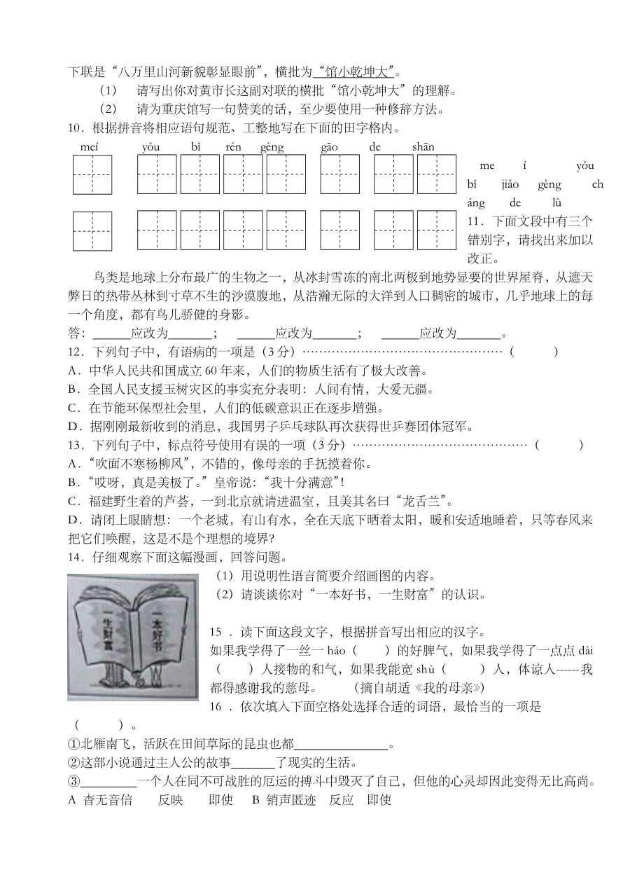 人教版七年级下册语文册语文复习练习题.doc_第3页