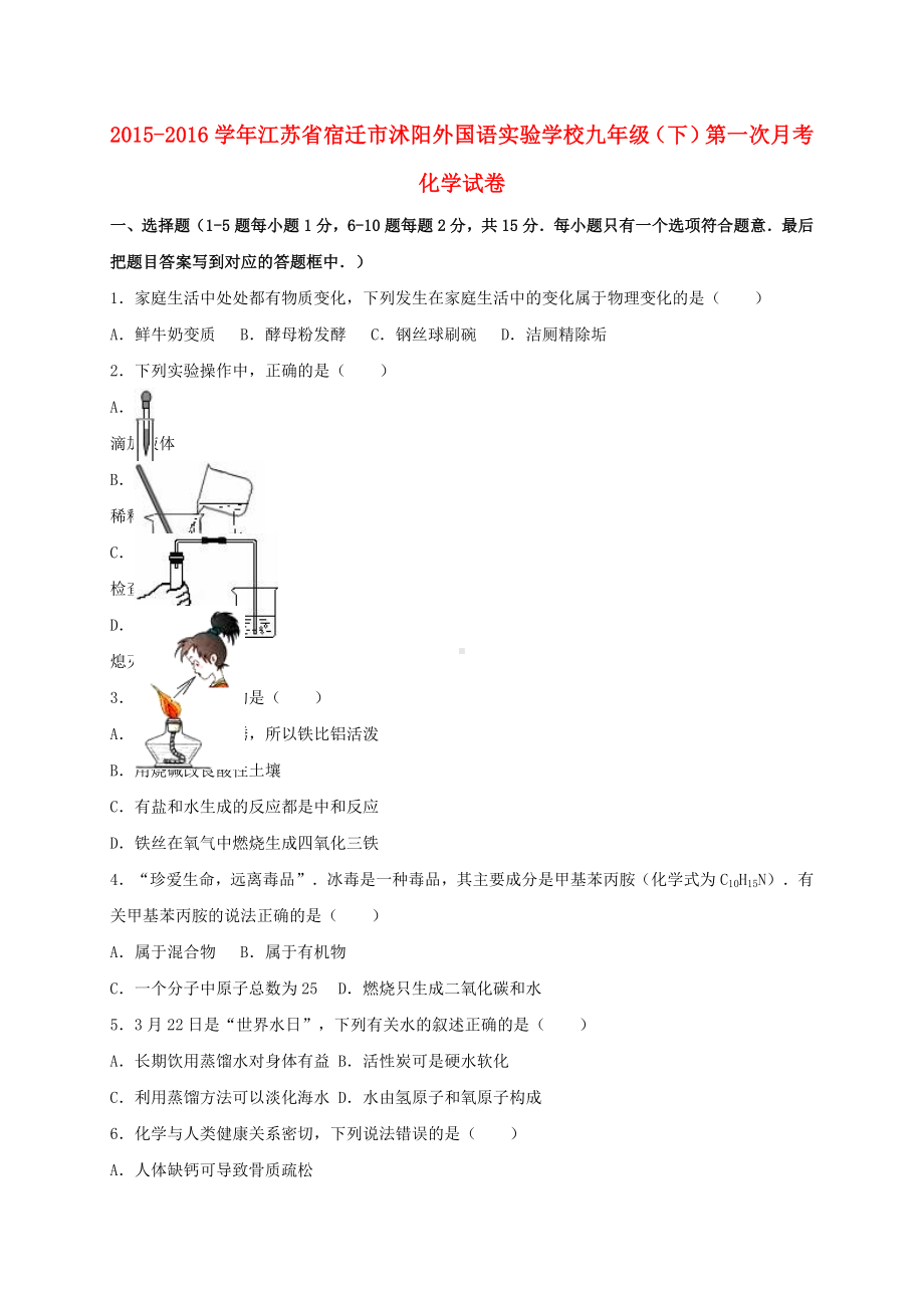 九年级化学下学期第一次月考试卷(含解析)-新人教版.doc_第1页