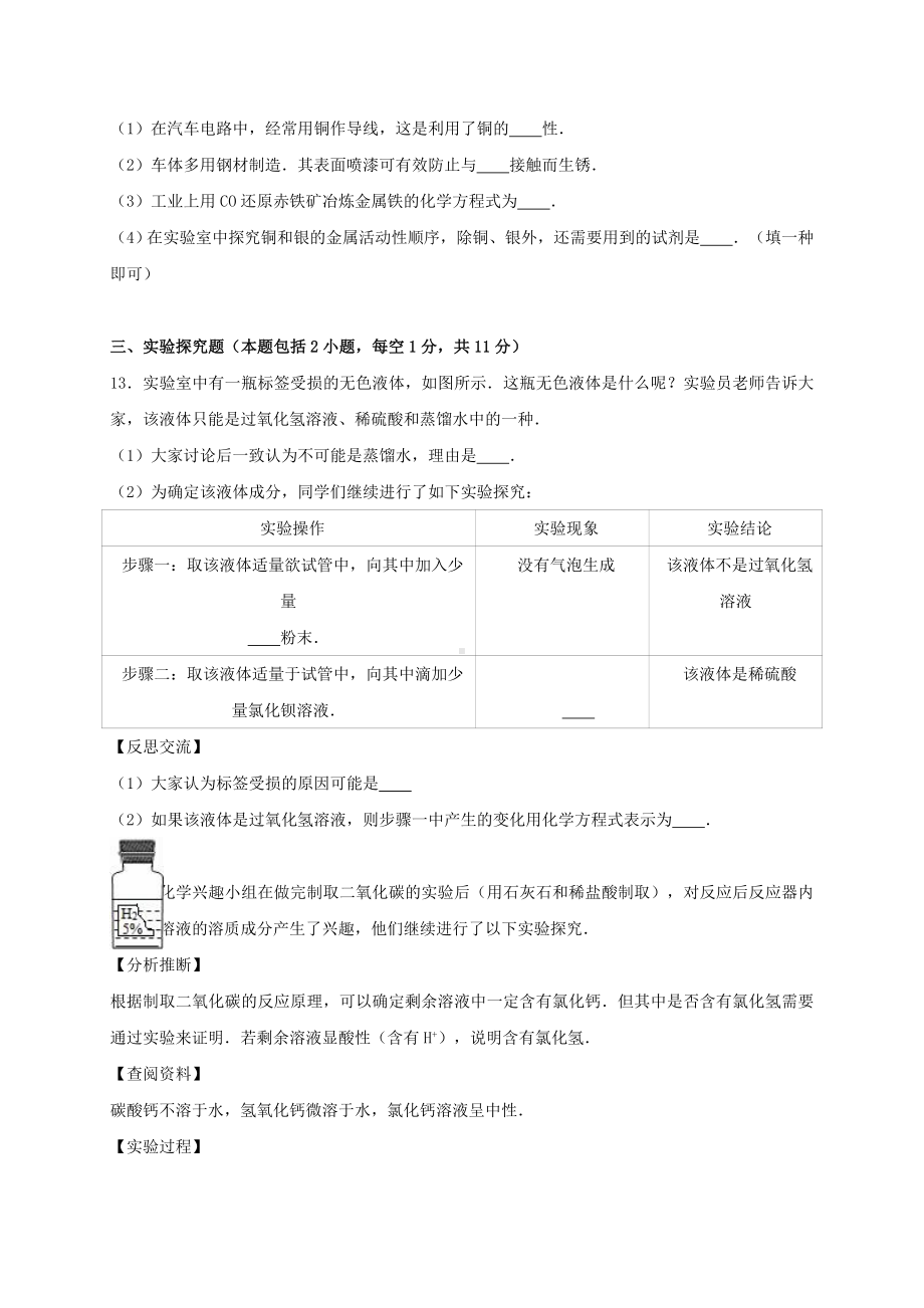 九年级化学下学期第一次月考试卷(含解析)-新人教版.doc_第3页