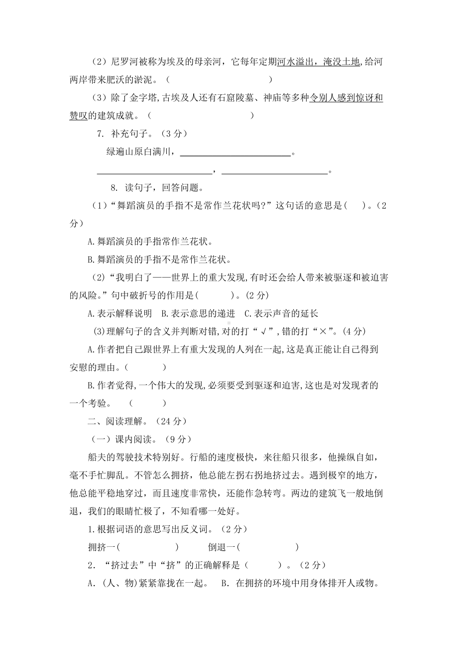 2020年部编版语文五年级下册第四次月考试题附答案(一).doc_第2页