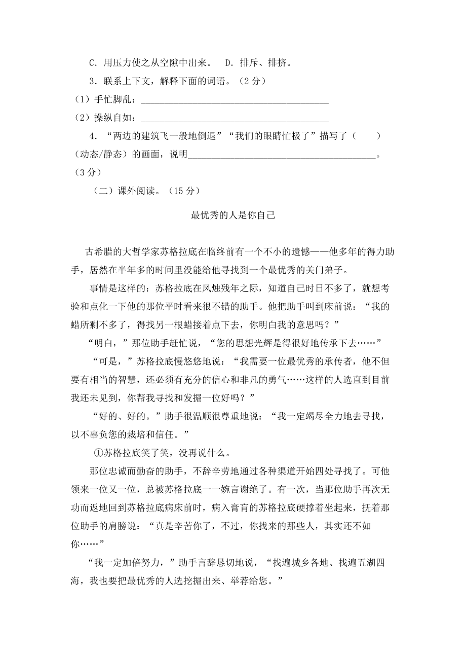 2020年部编版语文五年级下册第四次月考试题附答案(一).doc_第3页