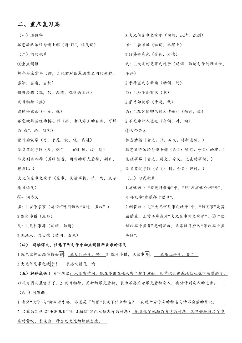 人教部编版七年级语文下册课内文言文总复习(全册).doc_第2页