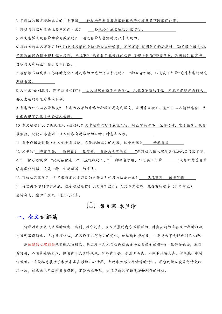 人教部编版七年级语文下册课内文言文总复习(全册).doc_第3页