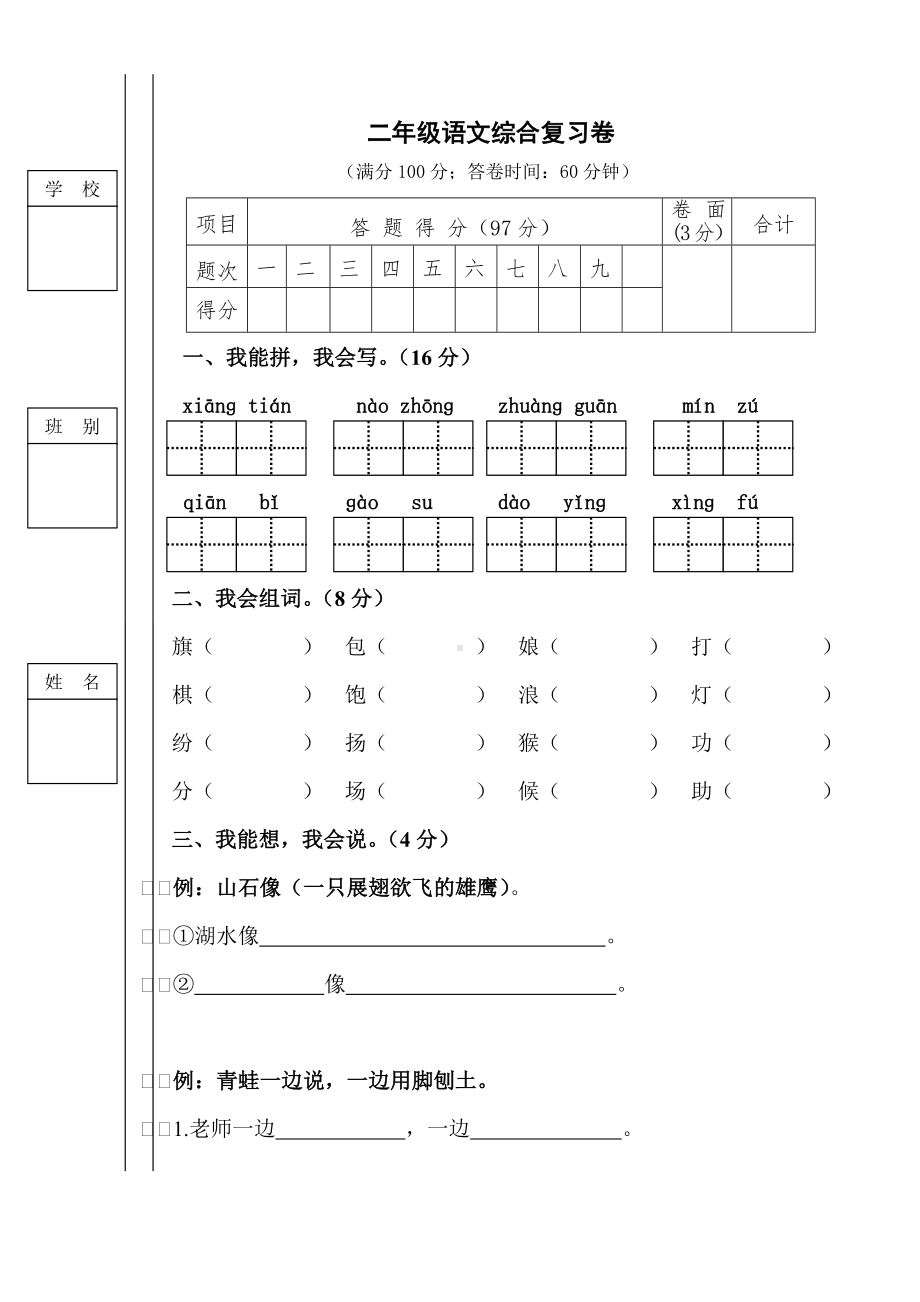 人教版小学二年级上册语文期末试卷共4套.doc_第1页