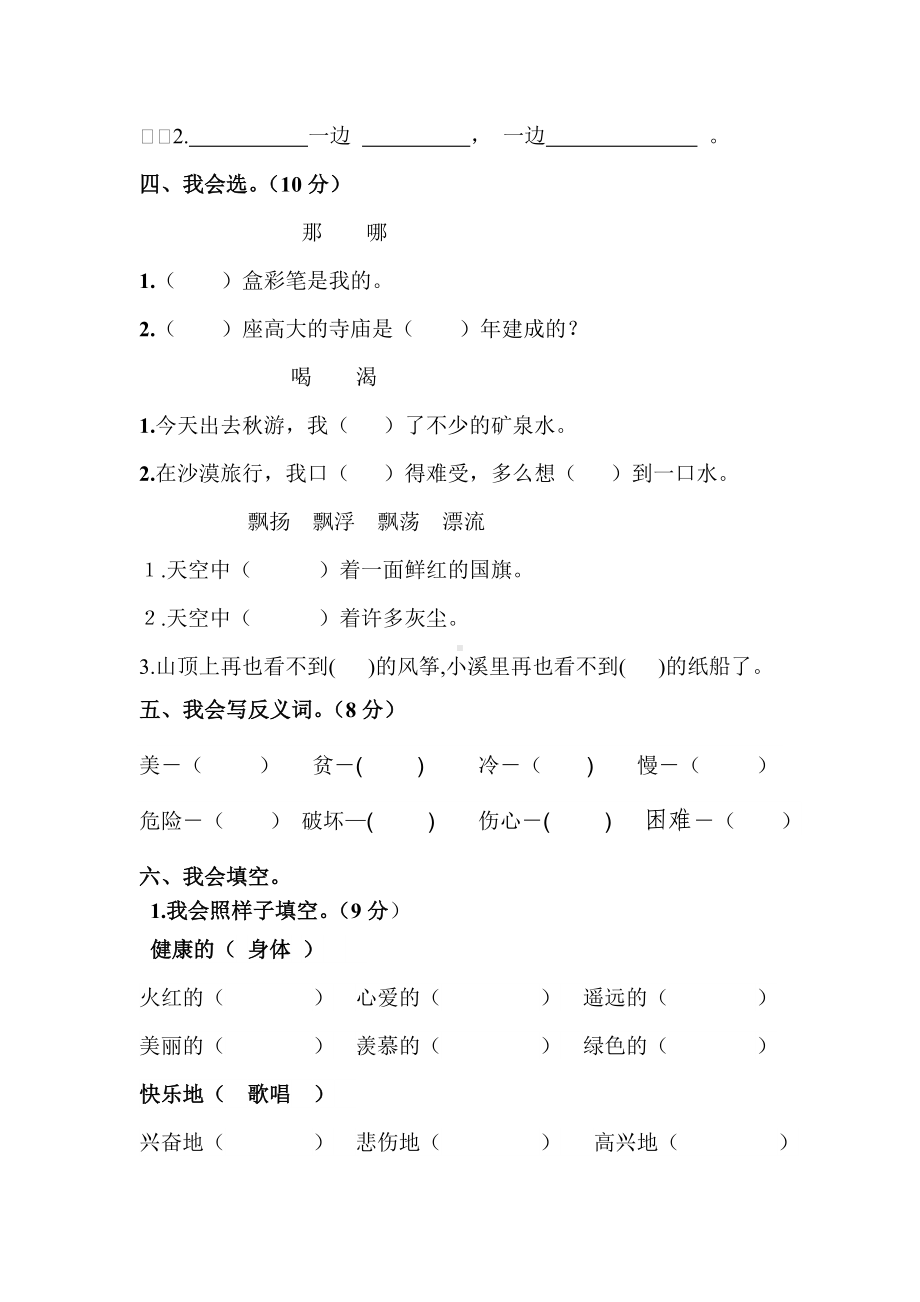 人教版小学二年级上册语文期末试卷共4套.doc_第2页