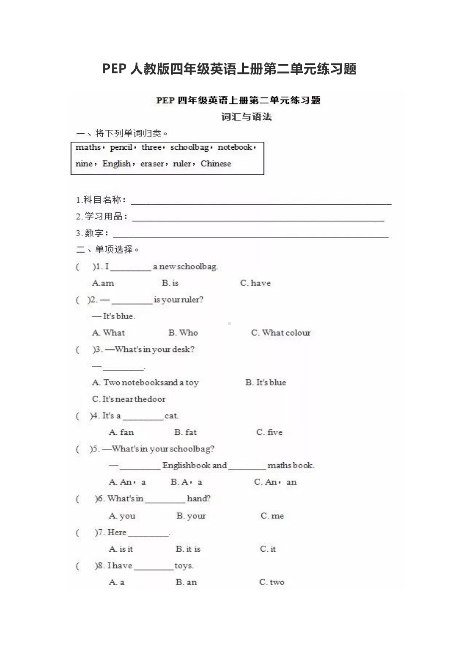 PEP人教版四年级英语上册第二单元练习题(及答案).docx_第1页