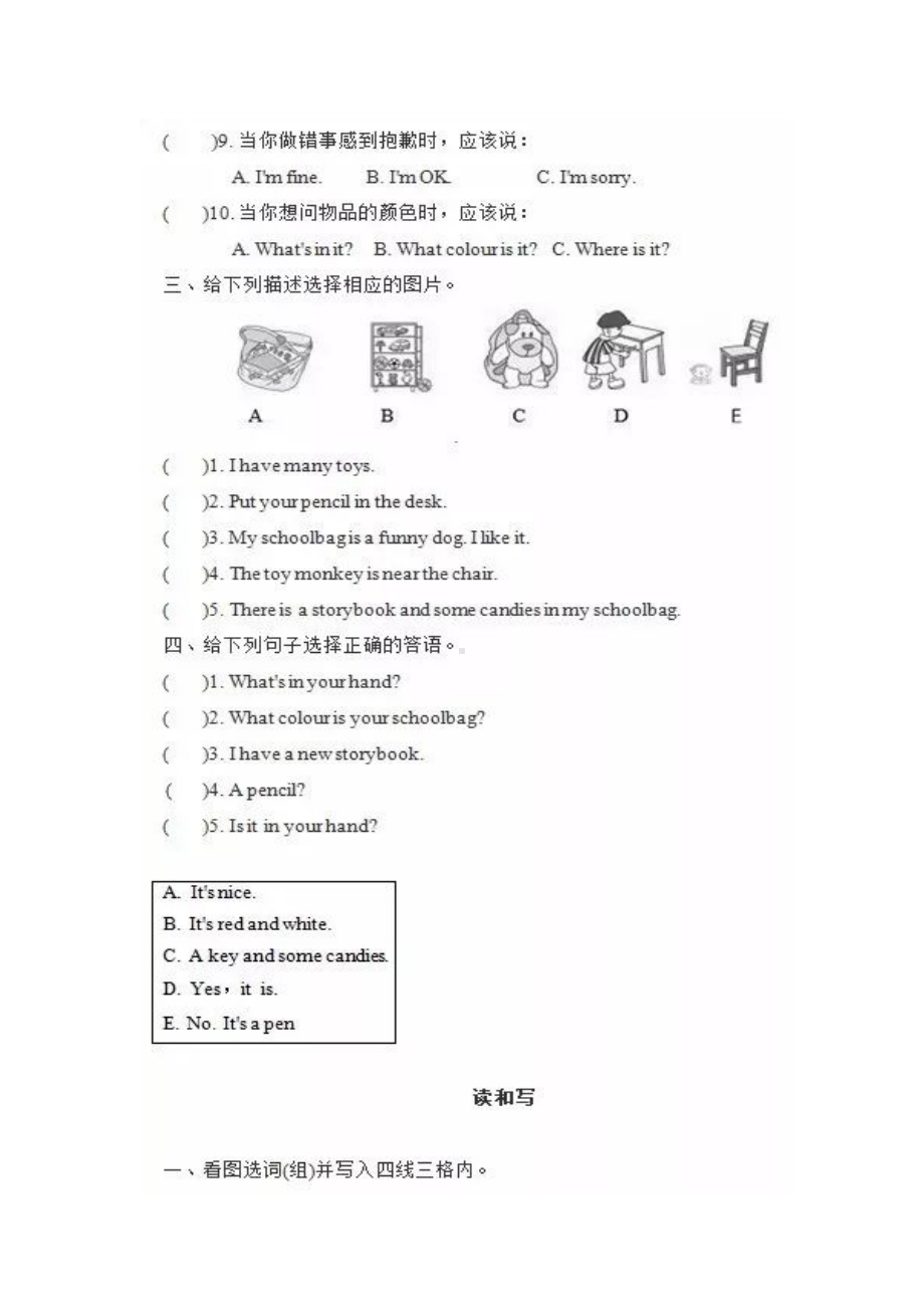 PEP人教版四年级英语上册第二单元练习题(及答案).docx_第2页