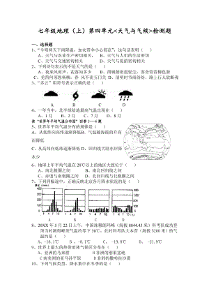 七年级地理上册第四单元测试题.doc