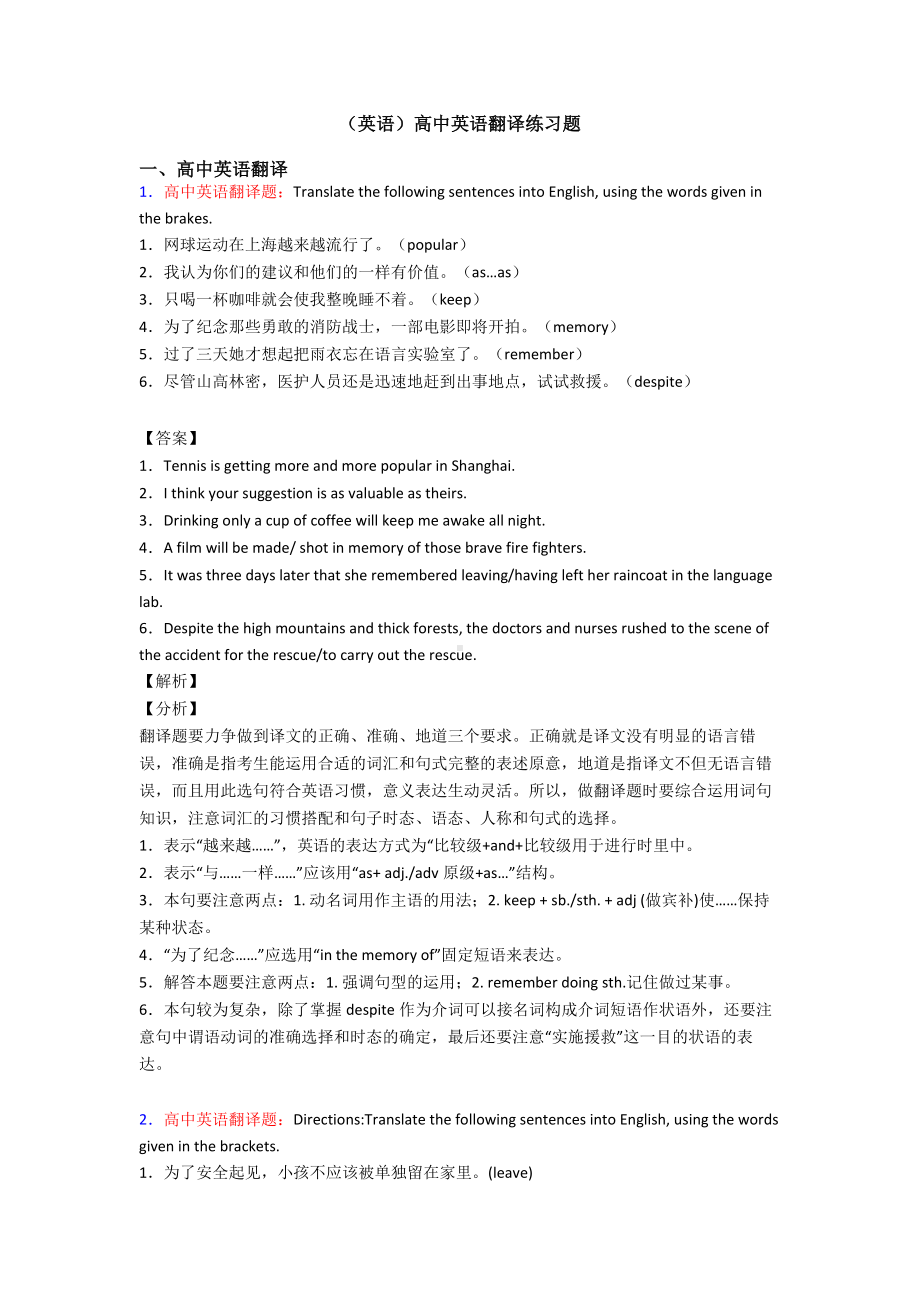 (英语)高中英语翻译练习题.doc_第1页