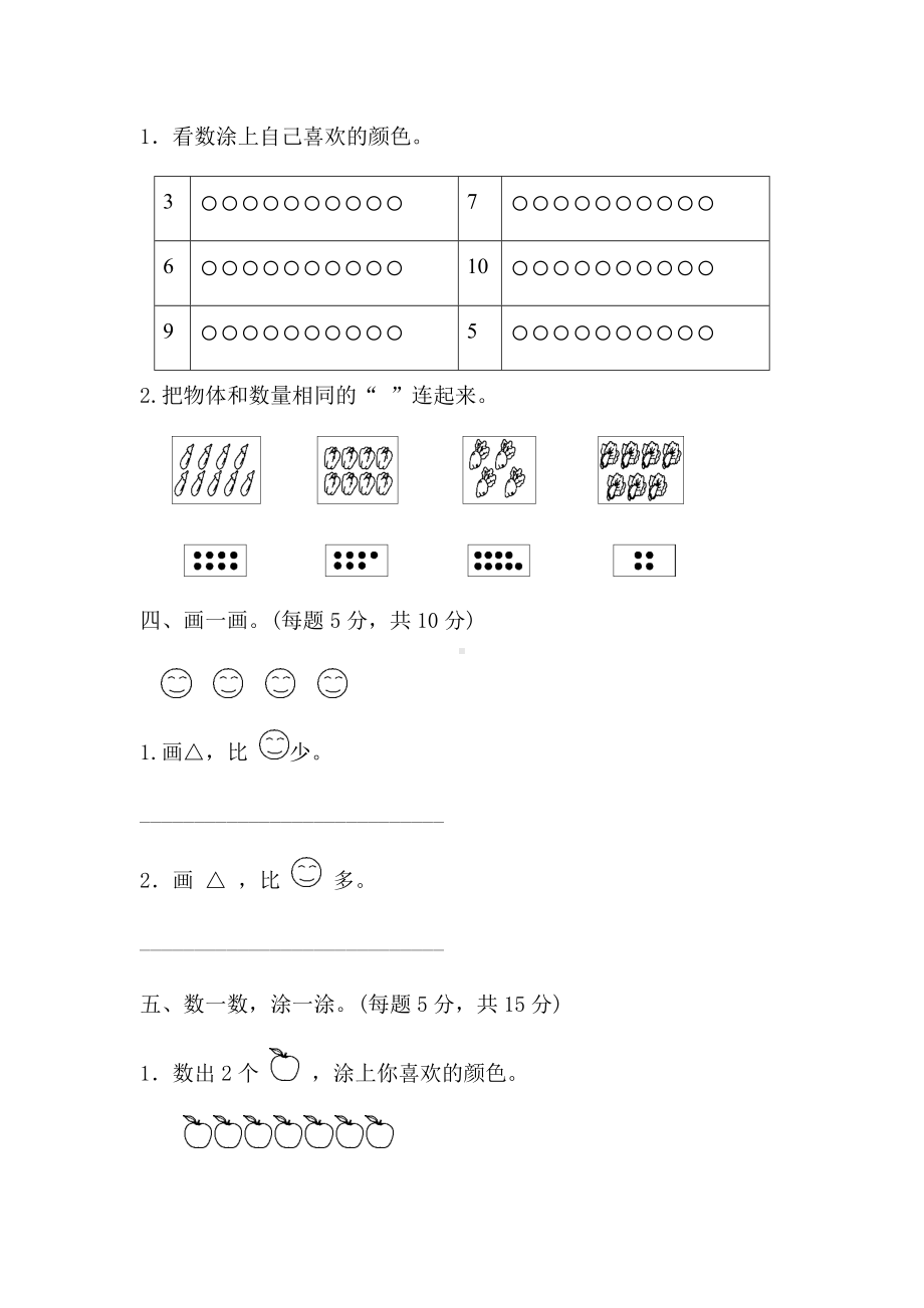 人教版一年级数学上册第一二单元预习题(附答案).docx_第2页