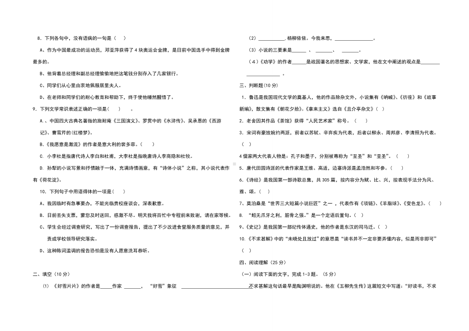 中职语文基础模块上册试卷.doc_第2页