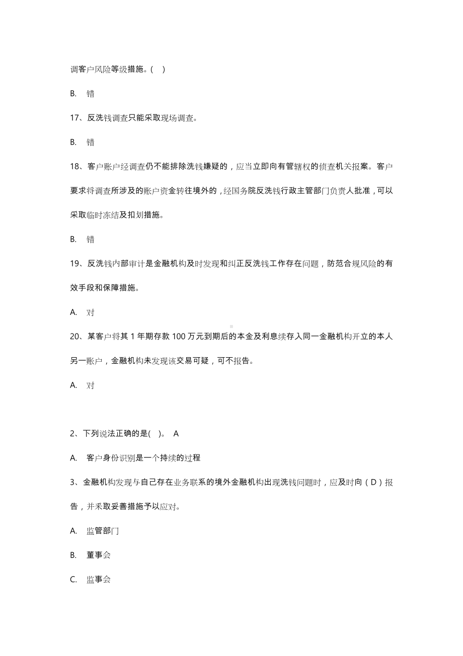 2021年银行业反洗钱培训考试题库完整.doc_第3页