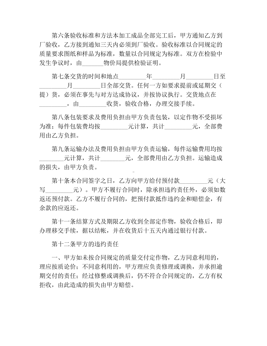 2020年产品加工合同范本.docx_第2页