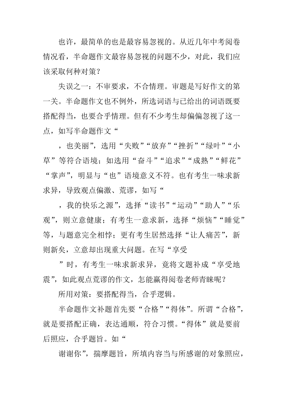 七下语文期末复习资料(九)作文.docx_第2页