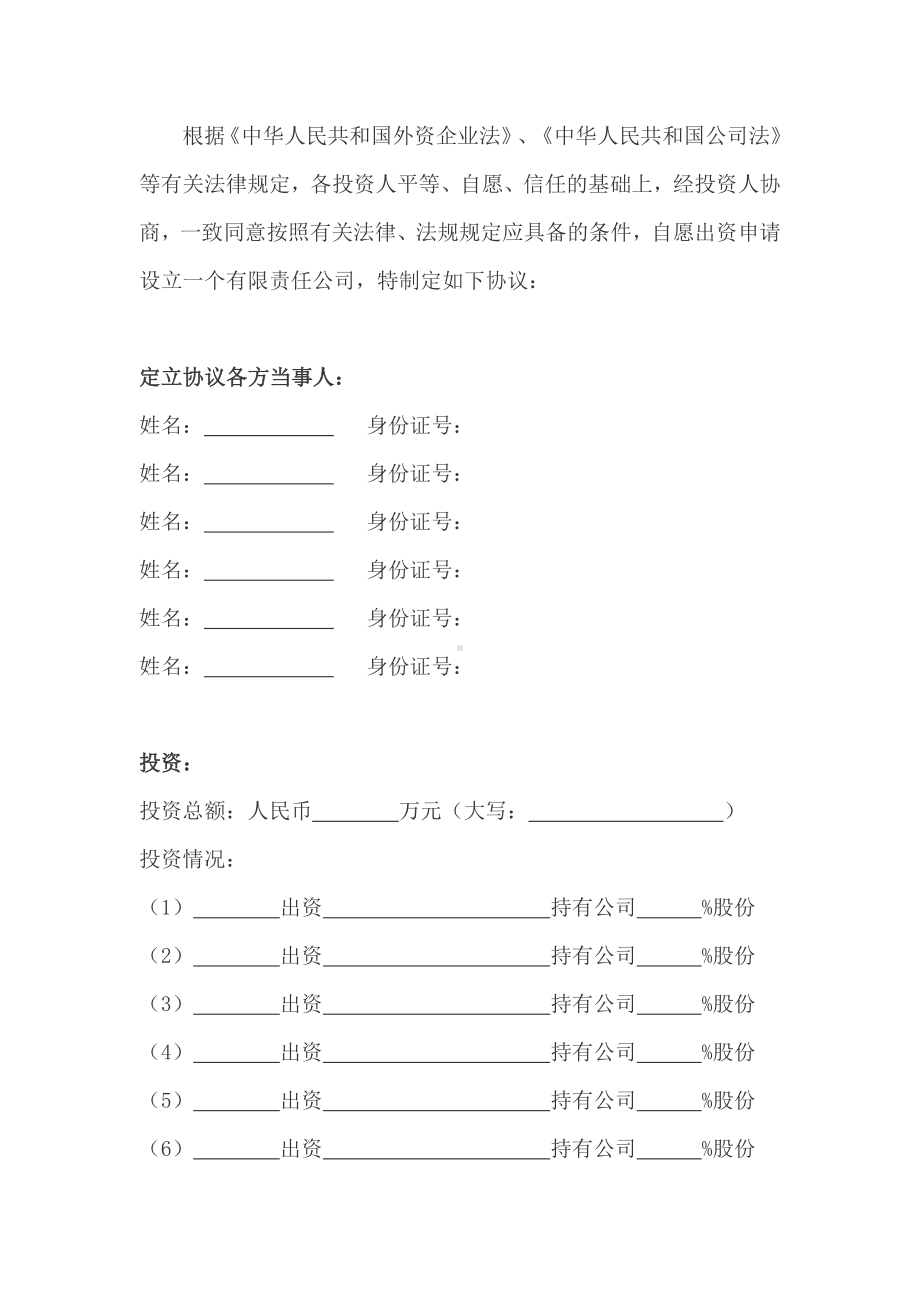 (完整版)股份制合同协议书.docx_第1页